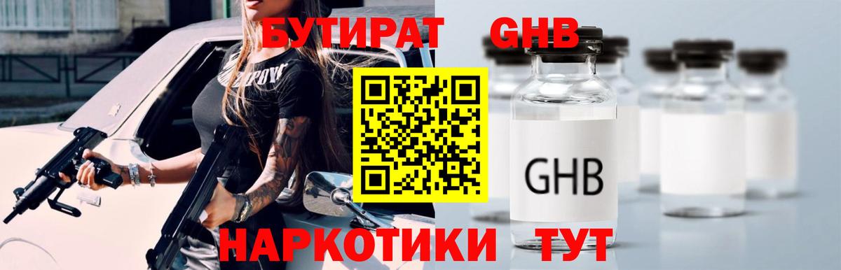 БУТИРАТ BDO Ижевск
