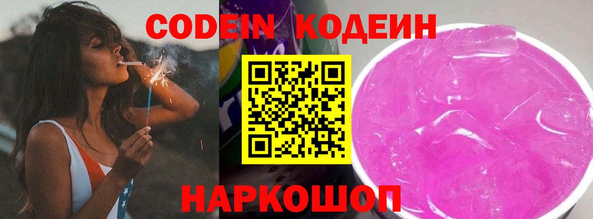 Кодеин напиток Lean (лин) Ижевск