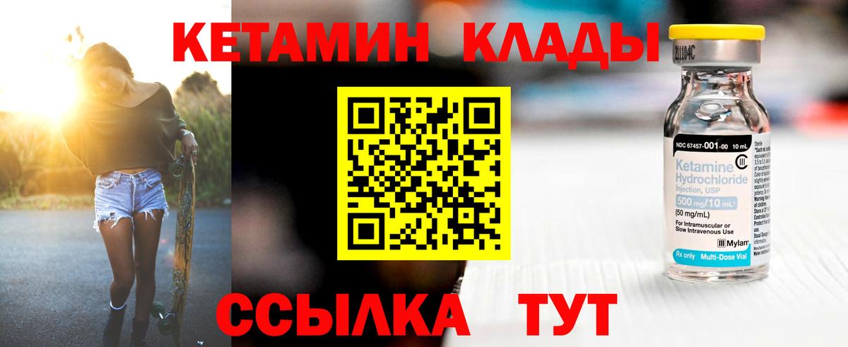 Кетамин VHQ  Вход с VPN  Ижевск 